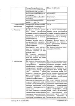 22259-Сертификат Грудной эликсир, раствор для приема внутрь 25 мл 1 шт-2