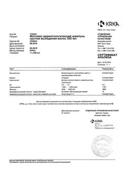 2226-Сертификат Фитовал Против выпадения шампунь, 200 мл 1 шт-1