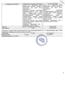 22263-Сертификат Сбор грудной №3, пачка 50 г 1 шт-7