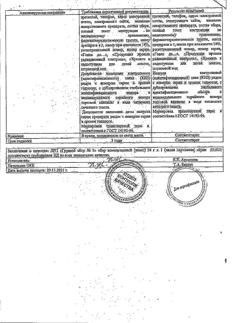 22263-Сертификат Сбор грудной №3, пачка 50 г 1 шт-3