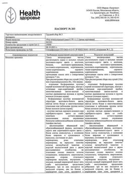 22263-Сертификат Сбор грудной №3, пачка 50 г 1 шт-4