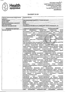 22263-Сертификат Сбор грудной №3, пачка 50 г 1 шт-9