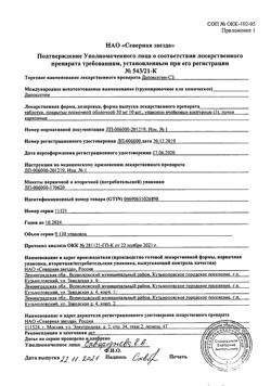 22267-Сертификат Дапоксетин-СЗ, таблетки покрыт.плен.об. 30 мг 30 шт-2