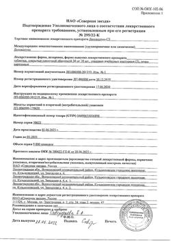 22267-Сертификат Дапоксетин-СЗ, таблетки покрыт.плен.об. 30 мг 30 шт-3