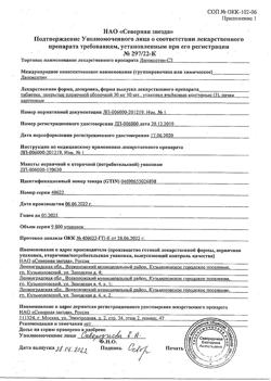 22267-Сертификат Дапоксетин-СЗ, таблетки покрыт.плен.об. 30 мг 30 шт-5