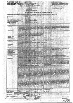 22267-Сертификат Дапоксетин-СЗ, таблетки покрыт.плен.об. 30 мг 30 шт-6