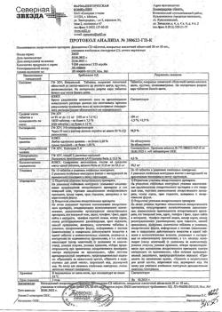 22267-Сертификат Дапоксетин-СЗ, таблетки покрыт.плен.об. 30 мг 30 шт-4