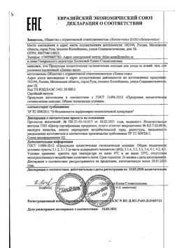 22274-Сертификат Делекс-Акне гель для умывания очищающий азуленовый, 125 мл 1 шт-1