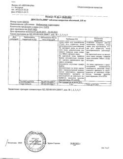22277-Сертификат Дюспаталин, таблетки покрыт.плен.об. 135 мг 15 шт-2