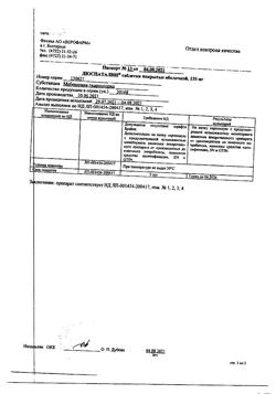 22277-Сертификат Дюспаталин, таблетки покрыт.плен.об. 135 мг 15 шт-6