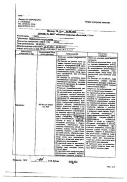 22277-Сертификат Дюспаталин, таблетки покрыт.плен.об. 135 мг 15 шт-5