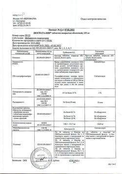 22277-Сертификат Дюспаталин, таблетки покрыт.плен.об. 135 мг 15 шт-7