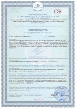22279-Сертификат Фиточай Алтай №15 витаминка фильтр-пакеты, 20 шт-3