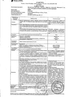 22282-Сертификат Дезлоратадин-Вертекс, таблетки покрыт.плен.об. 5 мг 10 шт-4
