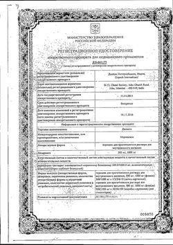 Сертификат ДЖЕНЕМ ПОРОШОК ДЛЯ ПРИГОТОВЛЕНИЯ РАСТВОРА ДЛЯ ВНУТРИВЕННОГО ВВЕДЕНИЯ 1000 МГ   №1-1