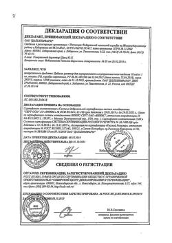 22295-Сертификат Дибазол, раствор для в/в и в/м введ. 10 мг/мл 1 мл 10 шт-1