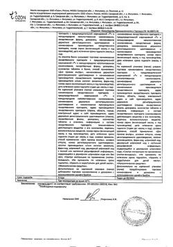 223-Сертификат Мукоцил Солюшн Таблетс, таблетки диспергируемые 600 мг 10 шт-2
