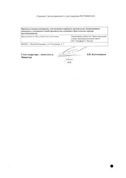 22307-Сертификат Левосин, мазь для наружного применения 40 г 1 шт-2