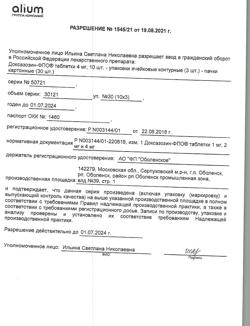 22310-Сертификат Доксазозин-ФПО, таблетки 4 мг 30 шт-1