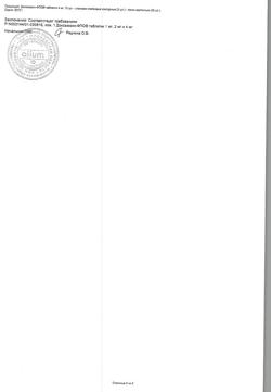 22310-Сертификат Доксазозин-ФПО, таблетки 4 мг 30 шт-3