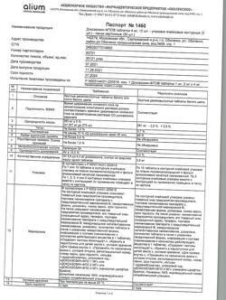 22310-Сертификат Доксазозин-ФПО, таблетки 4 мг 30 шт-2