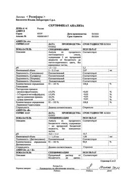 22312-Сертификат Дона, раствор для в/м введ 200 мг/мл 2 мл амп 6 шт-3