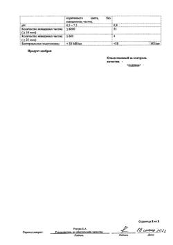 22312-Сертификат Дона, раствор для в/м введ 200 мг/мл 2 мл амп 6 шт-4