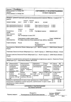 22312-Сертификат Дона, раствор для в/м введ 200 мг/мл 2 мл амп 6 шт-10