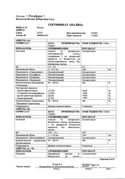 22312-Сертификат Дона, раствор для в/м введ 200 мг/мл 2 мл амп 6 шт-12