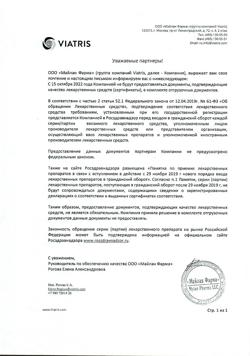 22312-Сертификат Дона, раствор для в/м введ 200 мг/мл 2 мл амп 6 шт-9