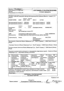 22312-Сертификат Дона, раствор для в/м введ 200 мг/мл 2 мл амп 6 шт-18