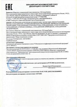 22313-Сертификат Доктор Сольморей Соль для ванн Антицеллюлитная, 500 г 1 шт-1