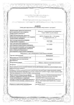Сертификат ДОМПЕРИДОН ТАБЛЕТКИ ПОКРЫТЫЕ ПЛЕНОЧНОЙ ОБОЛОЧКОЙ 10 МГ   №30-4