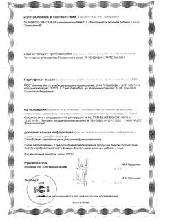 22318-Сертификат Овариамин, таблетки, 40 шт.-9