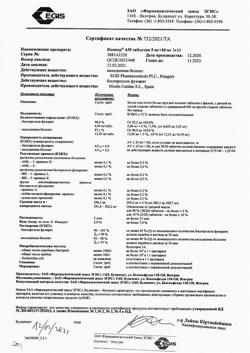 22319-Сертификат Конкор АМ, таблетки 5 мг+10 мг 30 шт-1