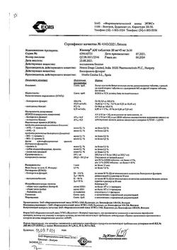 22319-Сертификат Конкор АМ, таблетки 10 мг+5 мг 30 шт-2