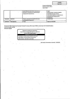 22320-Сертификат Конвалис, капсулы 300 мг 50 шт-10