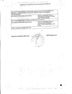 22320-Сертификат Конвалис, капсулы 300 мг 50 шт-2