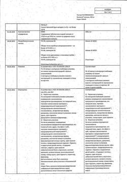 22320-Сертификат Конвалис, капсулы 300 мг 50 шт-18