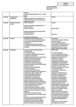 22320-Сертификат Конвалис, капсулы 300 мг 50 шт-15