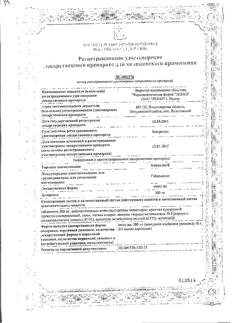 22320-Сертификат Конвалис, капсулы 300 мг 50 шт-6