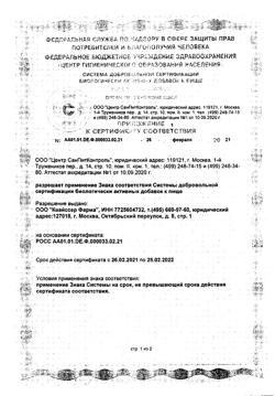 22328-Сертификат Доппельгерц Актив Витамины для здоровых волос и ногтей, капсулы, 30 шт.-7