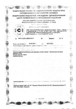 22328-Сертификат Доппельгерц Актив Витамины для здоровых волос и ногтей, капсулы, 30 шт.-5