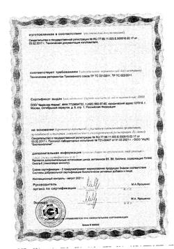 22328-Сертификат Доппельгерц Актив Витамины для здоровых волос и ногтей, капсулы, 30 шт.-6