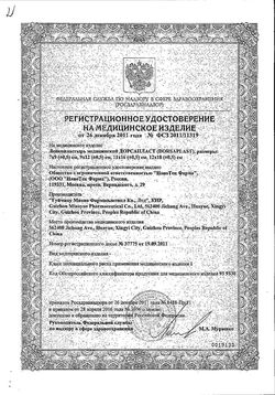 Сертификат ДОРСАПЛАСТ ЛЕЙКОПЛАСТЫРЬ МЕД 9 Х 12СМ ПЛАСТЫРЬ   №3-1