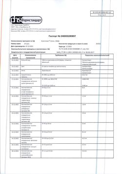 22332-Сертификат Компливит селен, таблетки, 60 шт.-1