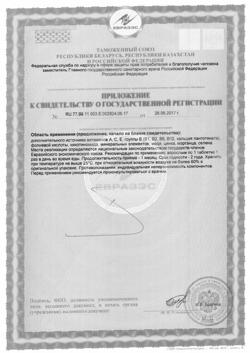 22332-Сертификат Компливит селен, таблетки, 60 шт.-4