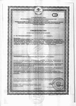 22338-Сертификат Компливит Формула роста волос капсулы массой 596 мг БАД, 60 шт-3