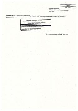 22338-Сертификат Компливит Формула роста волос капсулы массой 596 мг БАД, 60 шт-7