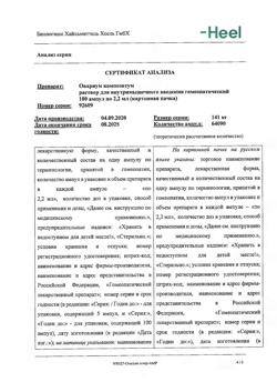 22346-Сертификат Овариум композитум, раствор для в/м введ. 2,2 мл 100 шт-5